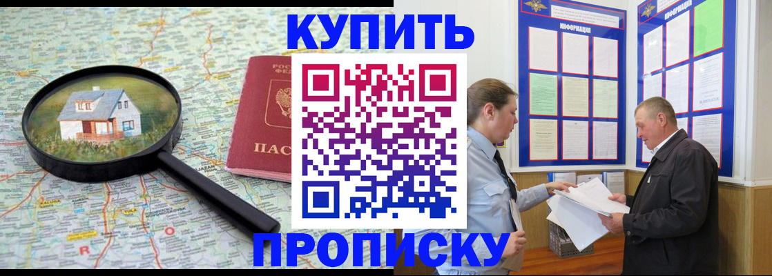 прописка законно в Назрани