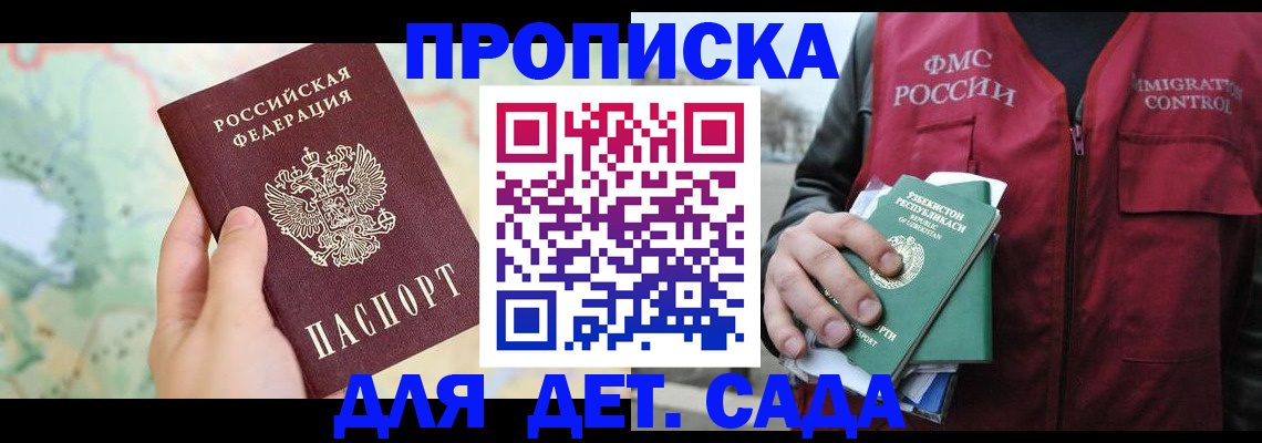 прописка от собственника в Назрани