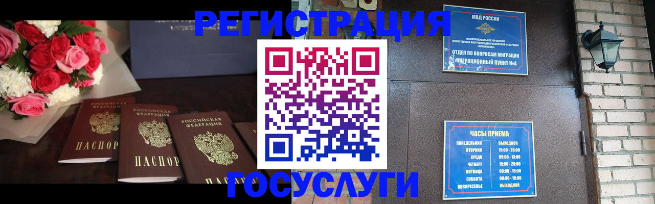 прописка для школы в Назрани