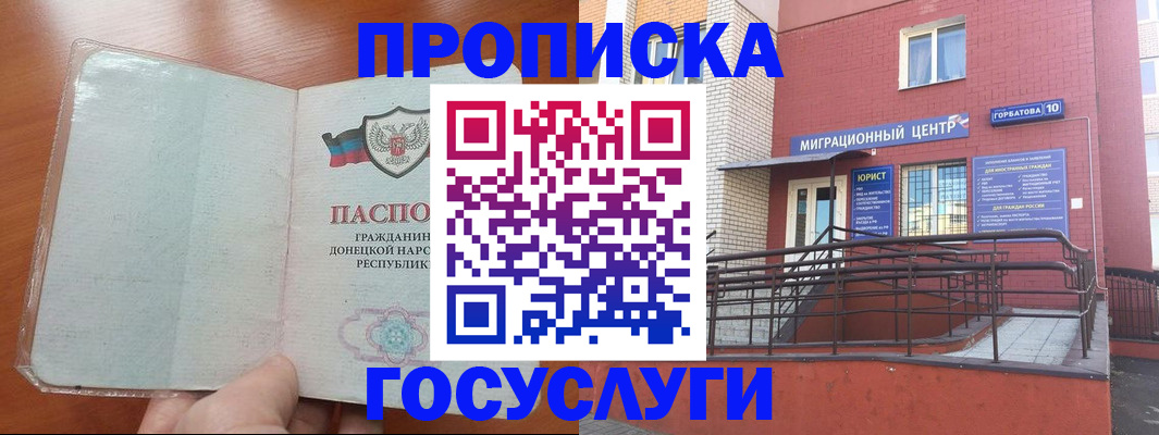 временная регистрация для всех в Назрани