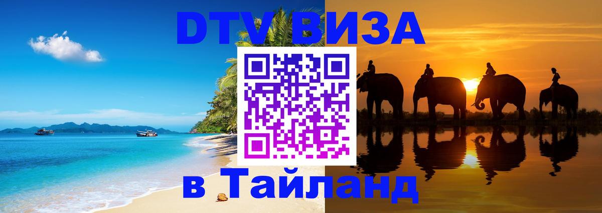Цены на DTV визу в Таиланд — пакеты услуг, достаточно даже паспорта - 06.12.2025 